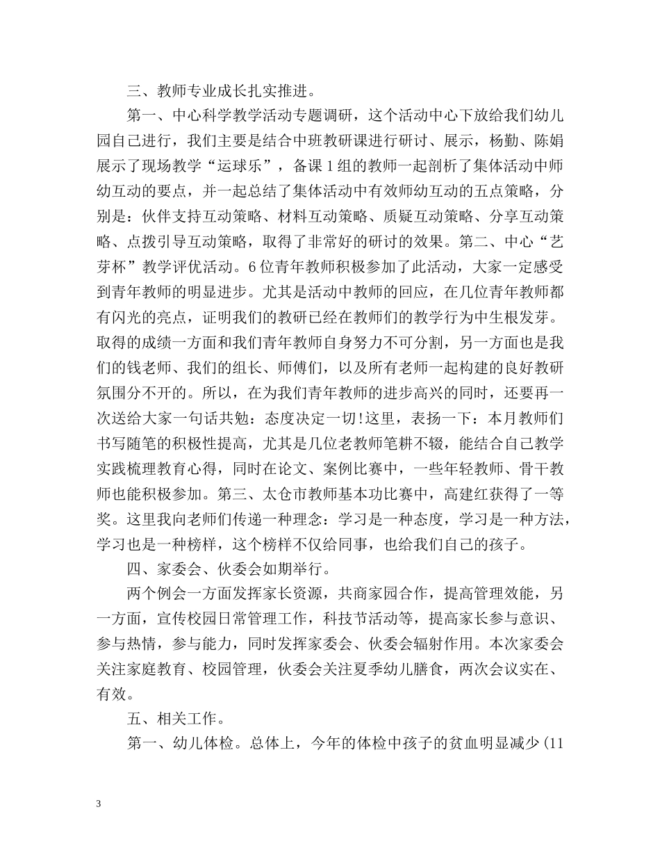 幼儿园五月工作总结2 _第3页