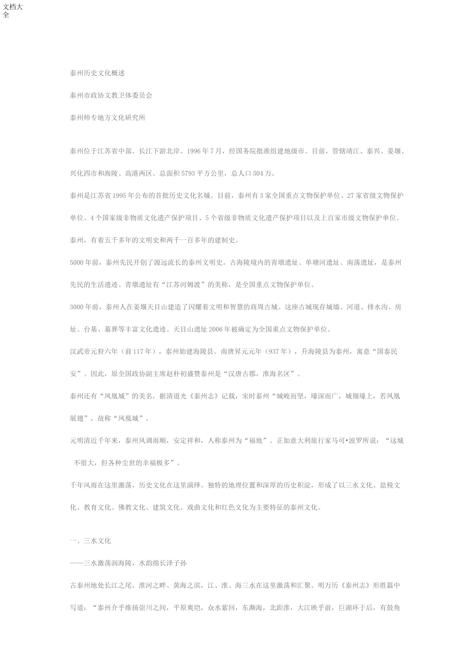 泰州历史文化概述_第1页