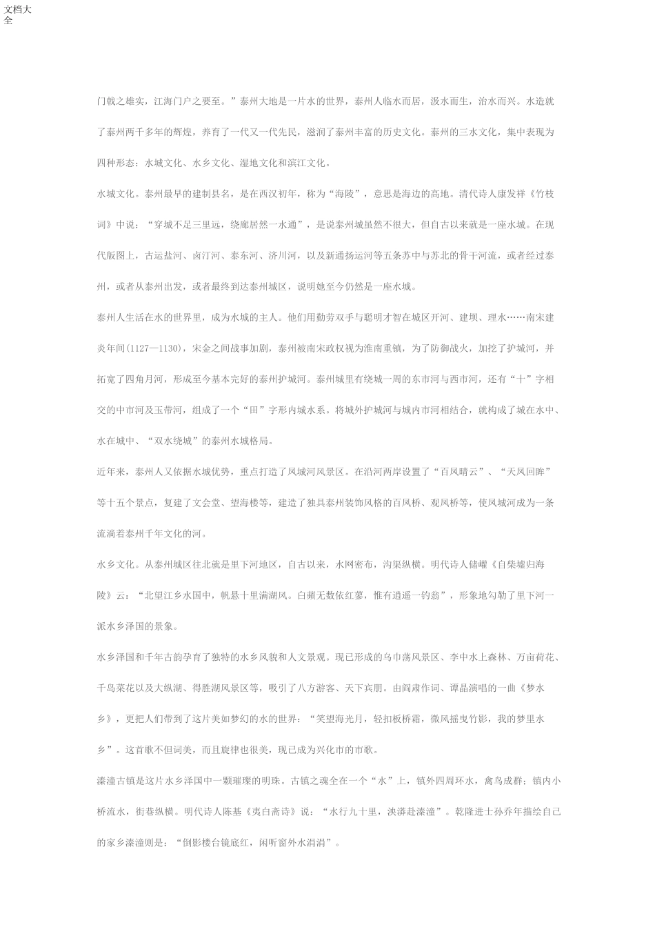 泰州历史文化概述_第2页