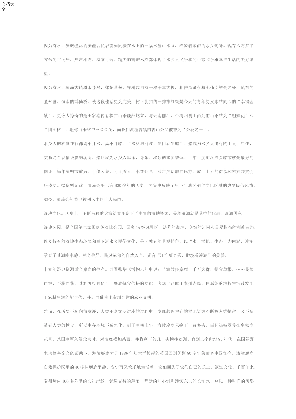 泰州历史文化概述_第3页