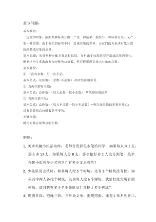 盈亏问题~奥数