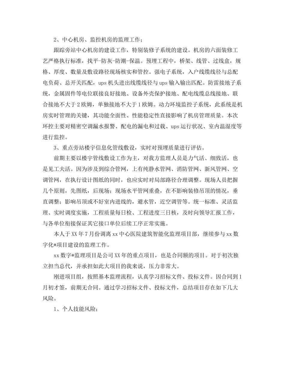 项目监理年终个人工作总结_第2页