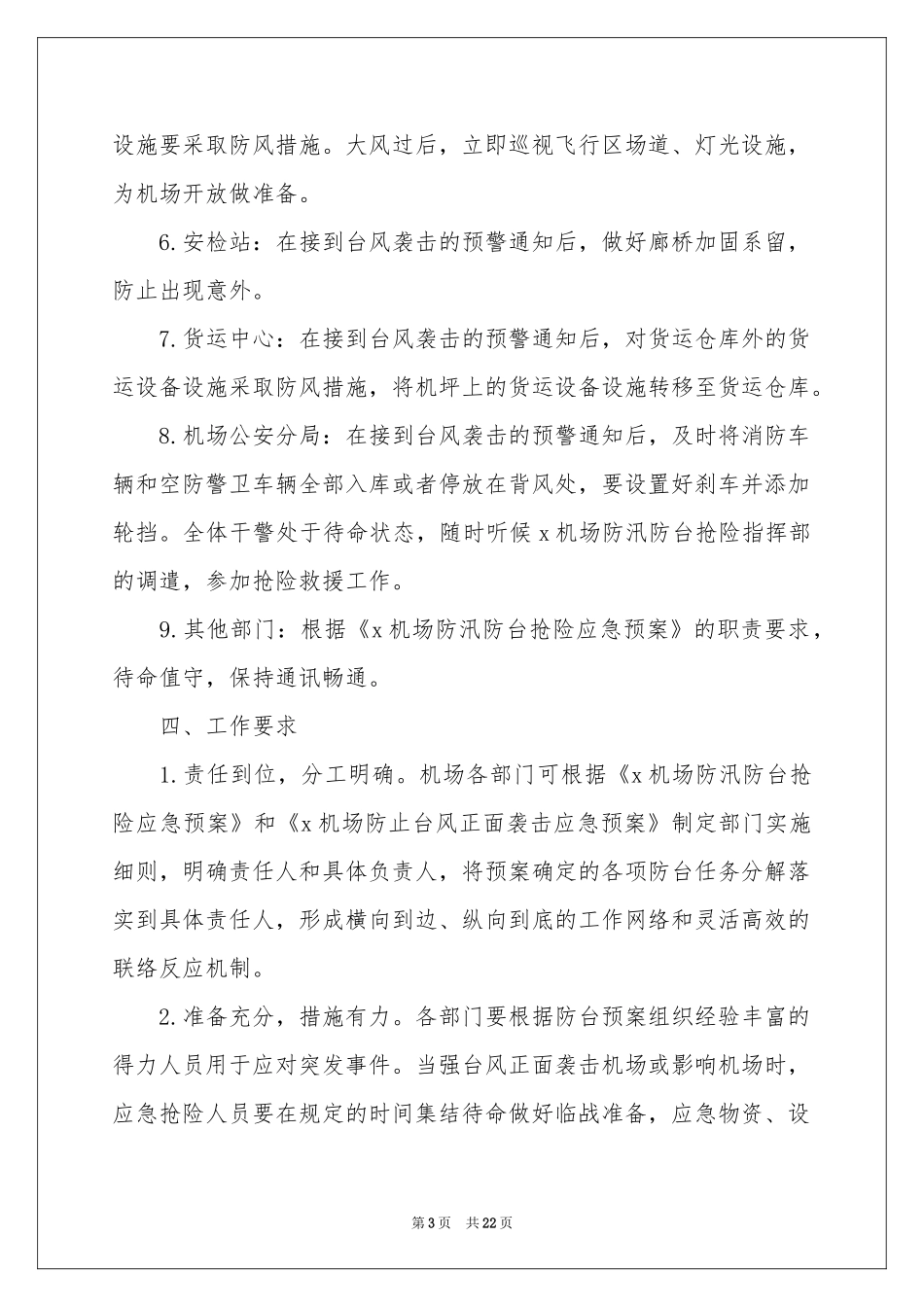 关于防台风应急预案（通用5篇）_第3页