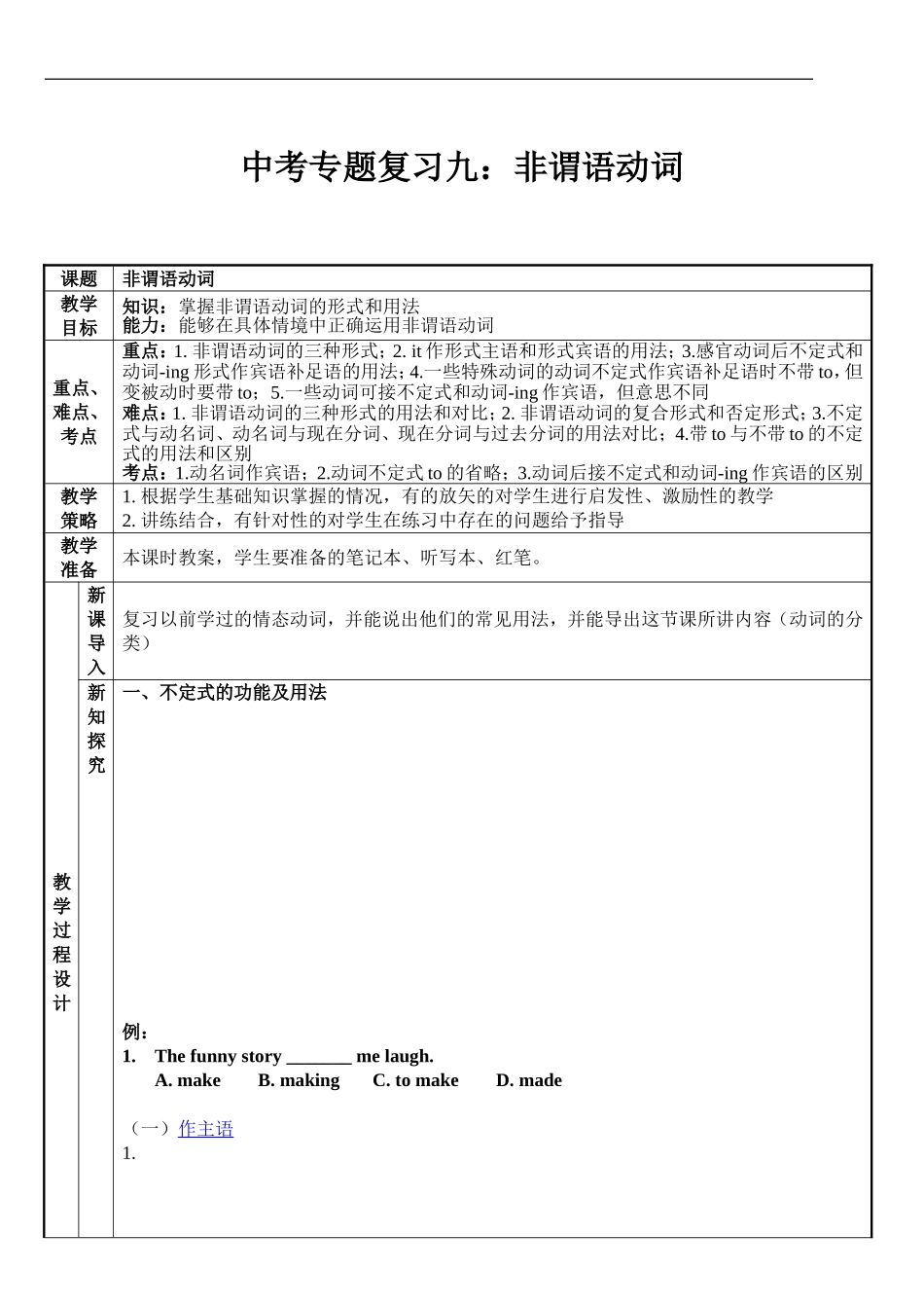专题9非谓语动词教案_第1页