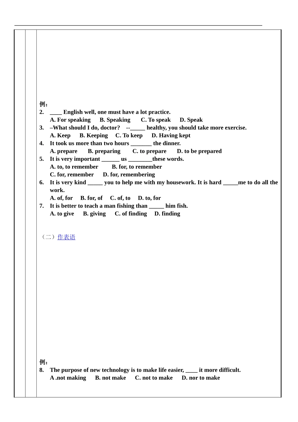 专题9非谓语动词教案_第2页