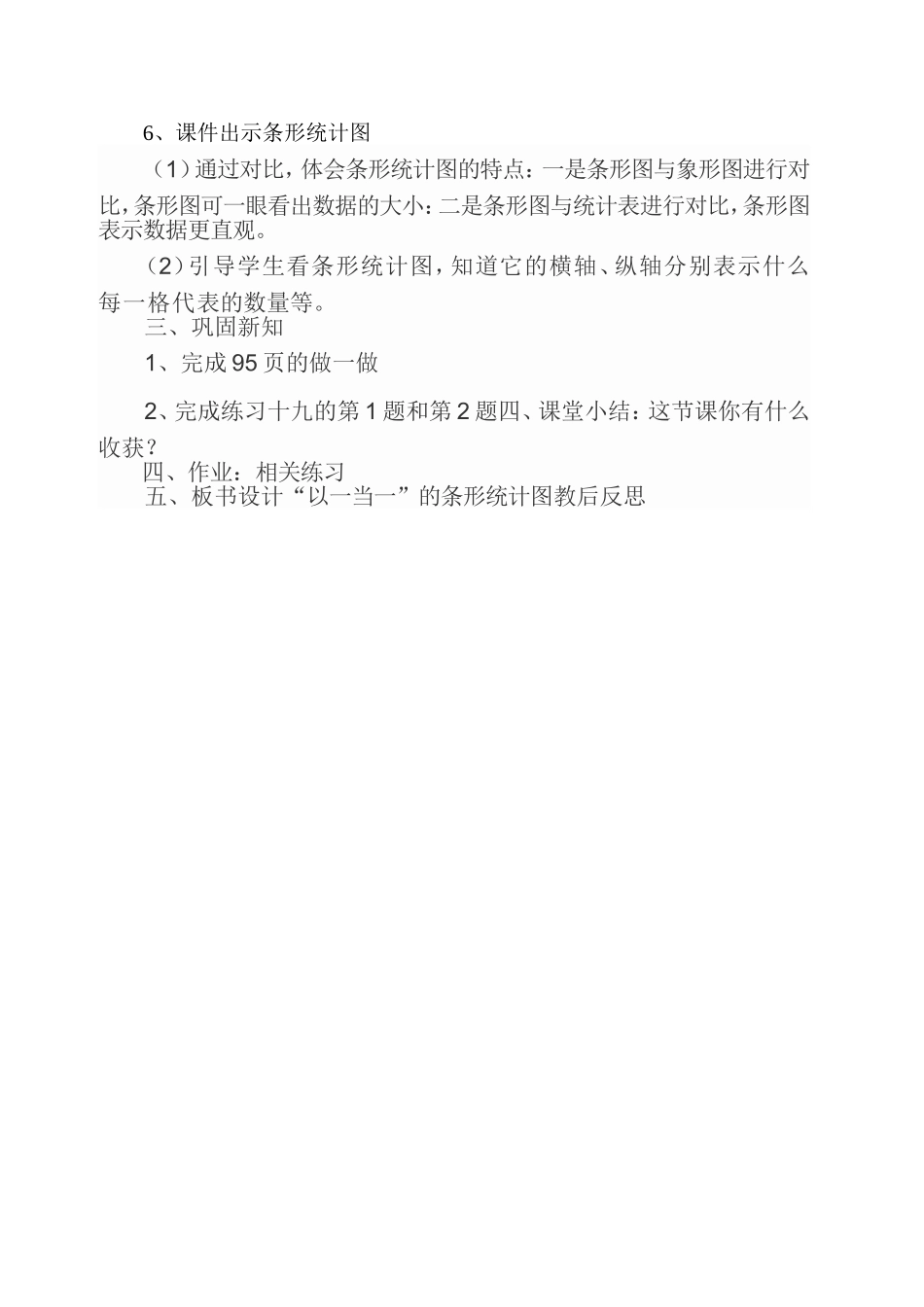 《认识条形统计图》教学设计_第2页