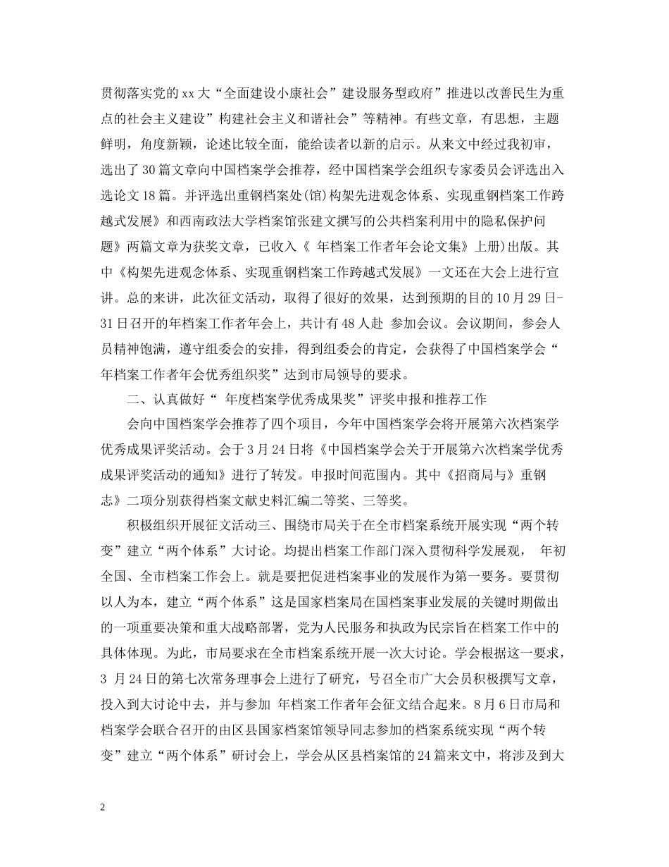 档案局组织建设年终工作总结_第2页