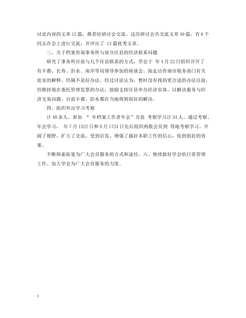 档案局组织建设年终工作总结_第3页