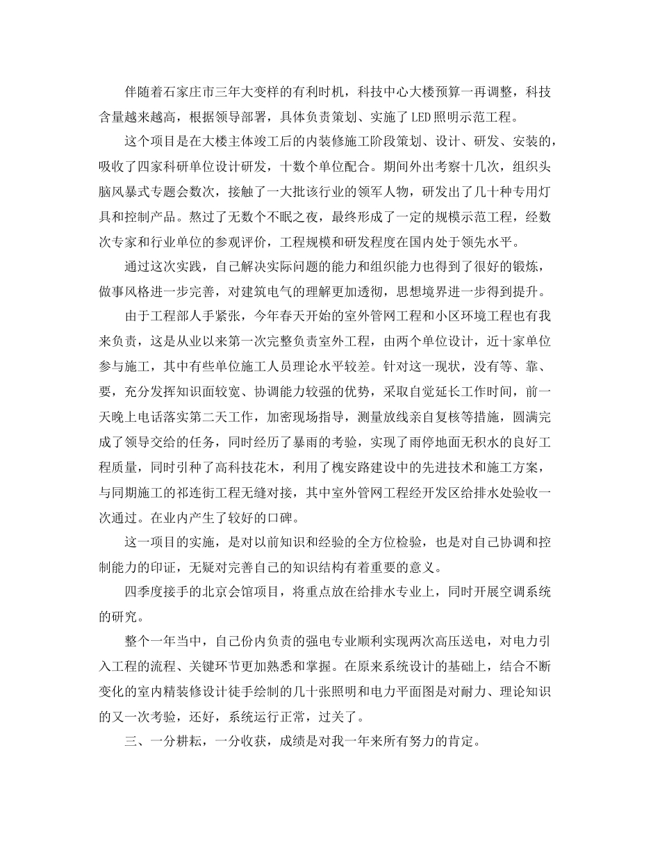 建筑公司个人年终总结范文_第2页