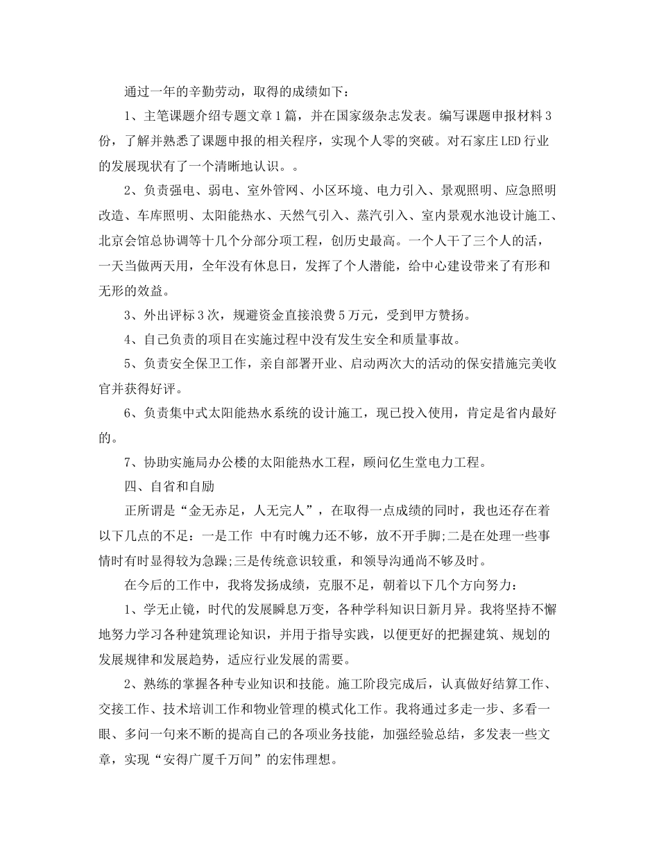 建筑公司个人年终总结范文_第3页