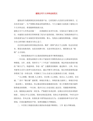 建筑公司个人年终总结范文