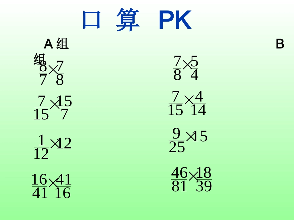 倒数的认识课件_第2页