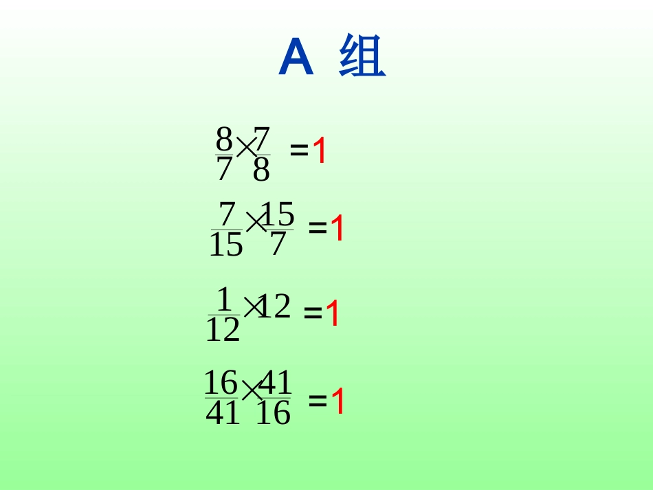 倒数的认识课件_第3页