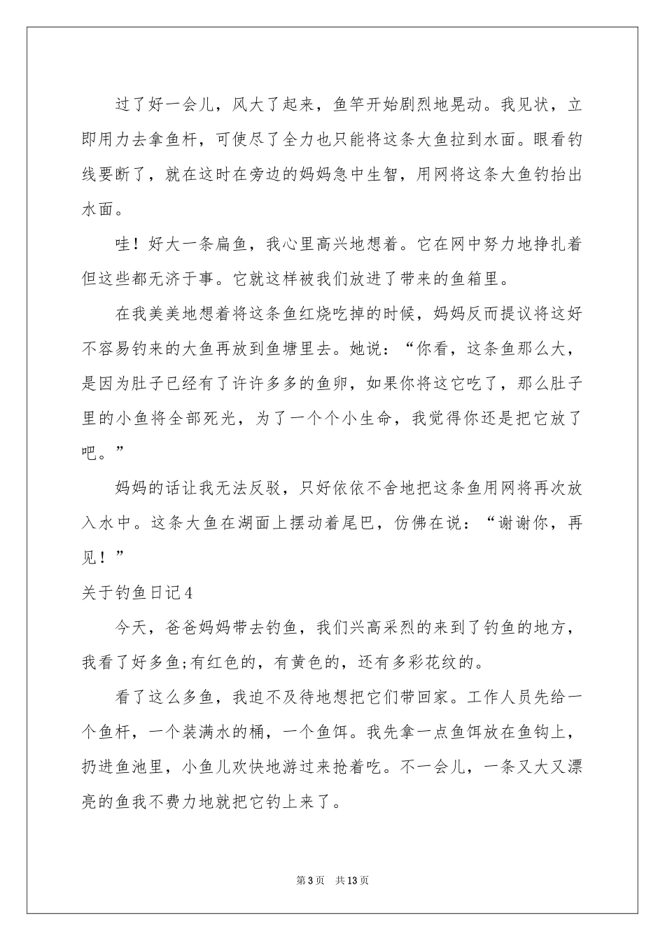 关于钓鱼日记_第3页