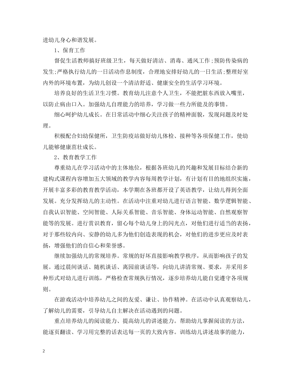 幼儿园五月份教师工作计划 _第2页
