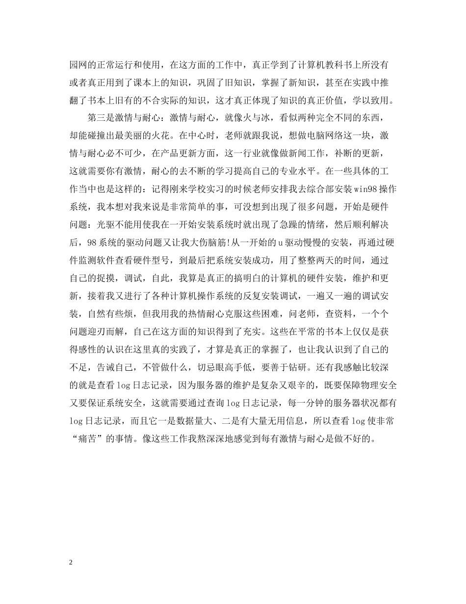 计算机网络专业实习总结范文_第2页