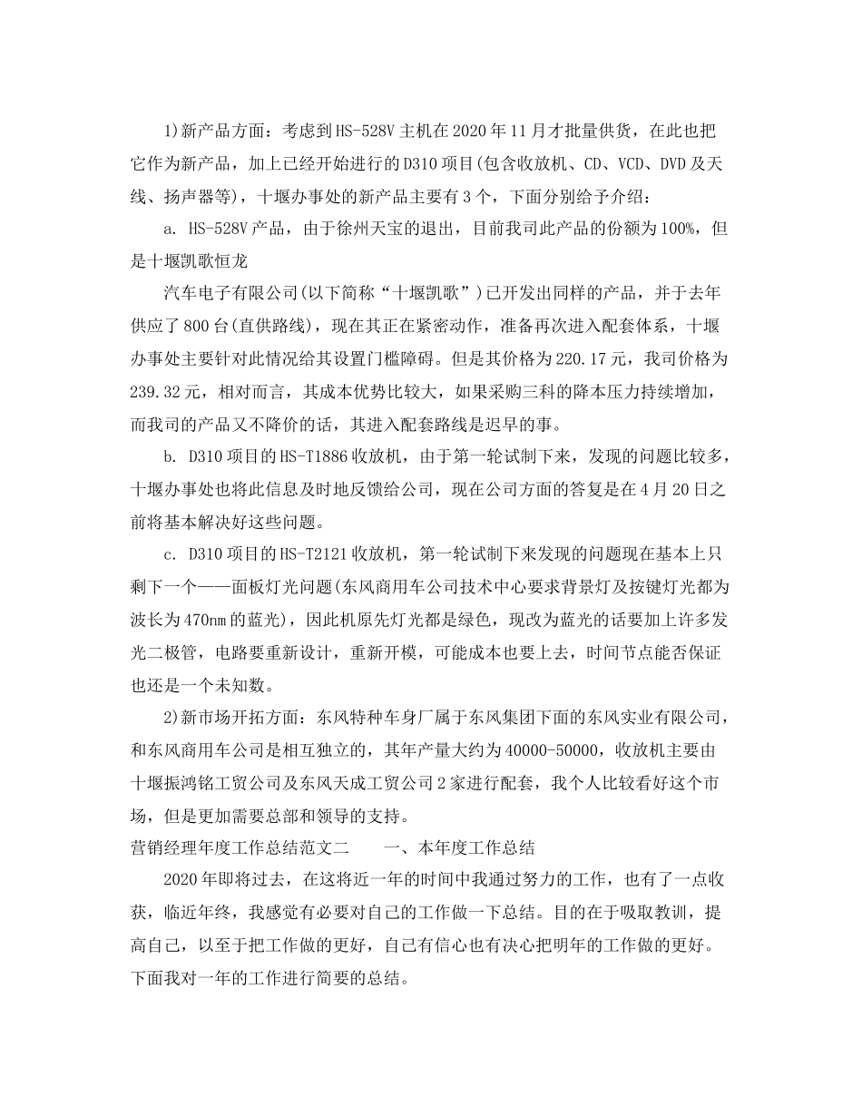 营销经理年度工作总结及工作思路_第2页