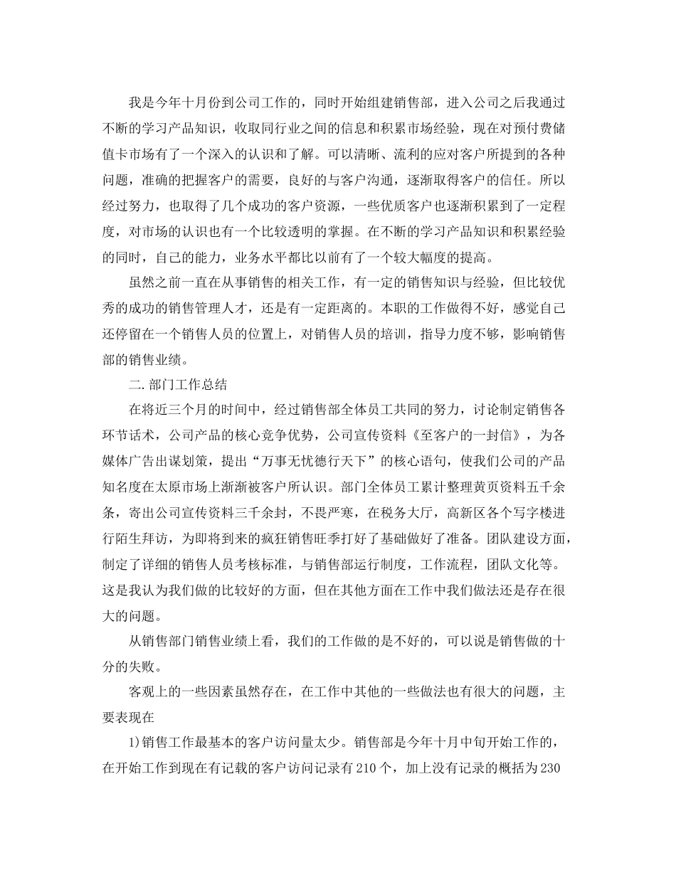 营销经理年度工作总结及工作思路_第3页