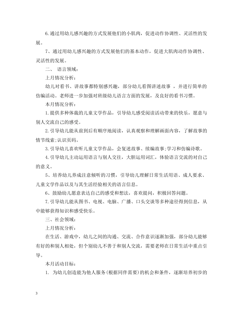 幼儿园五月份工作计划范文 _第3页