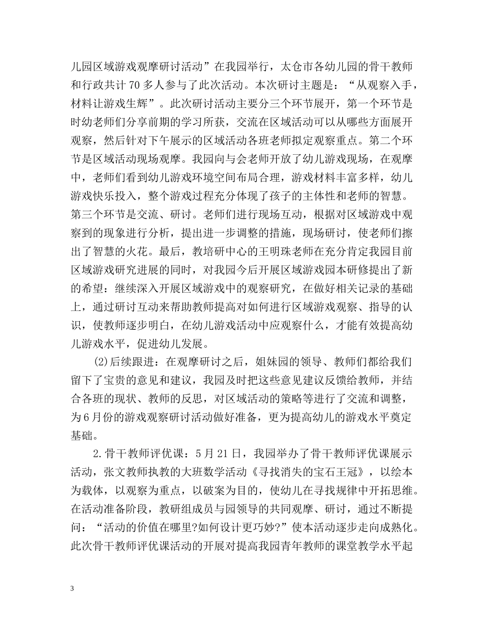 幼儿园五月份工作总结标准 _第3页