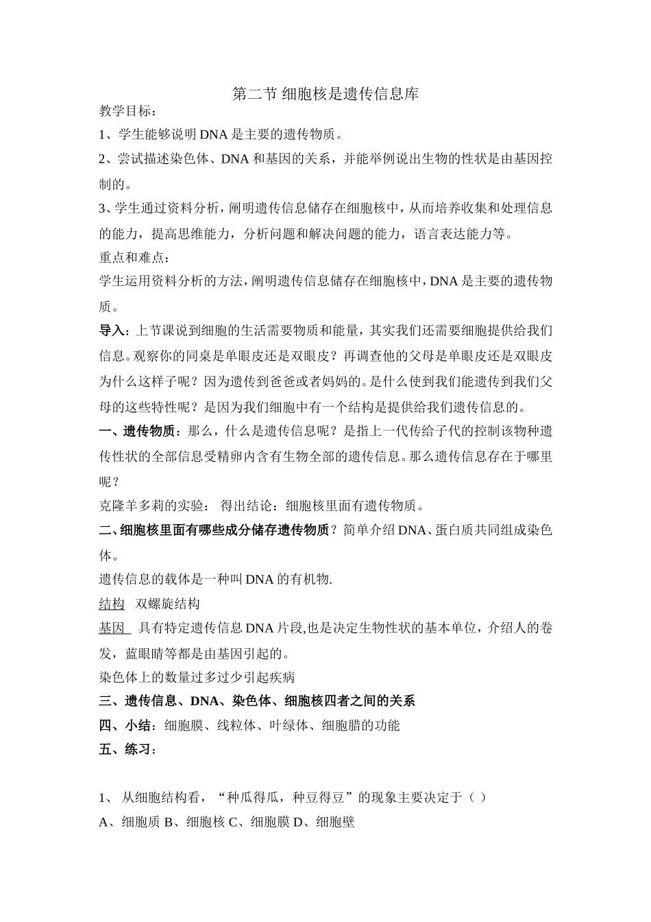 第二节细胞核是遗传信息库_第1页