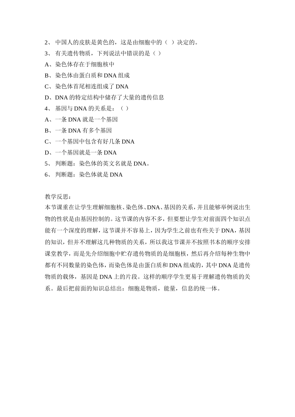第二节细胞核是遗传信息库_第2页