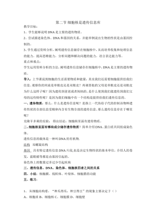 第二节细胞核是遗传信息库