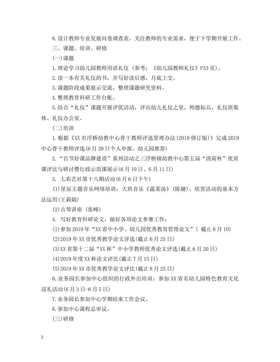 幼儿园五月份工作计划 _第2页