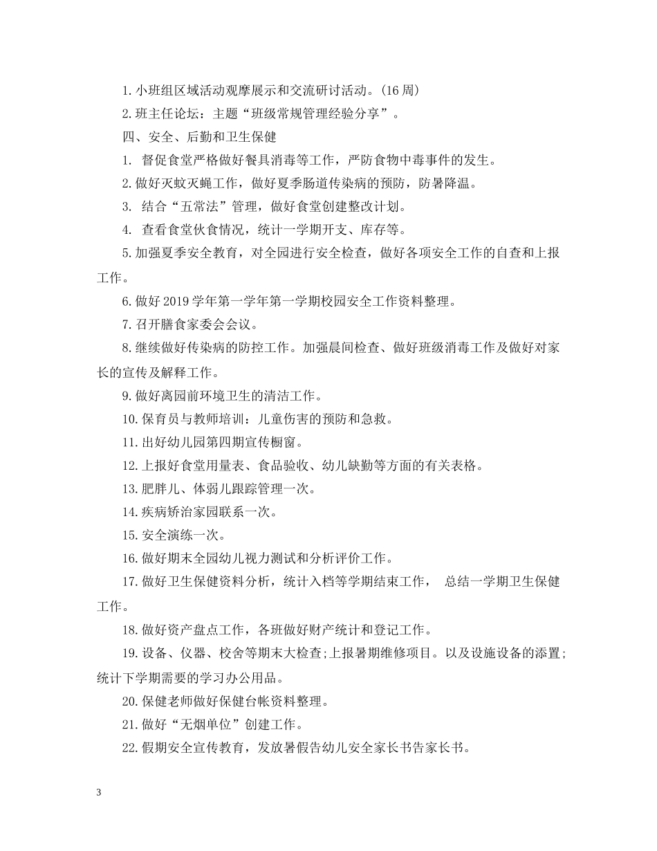 幼儿园五月份工作计划 _第3页