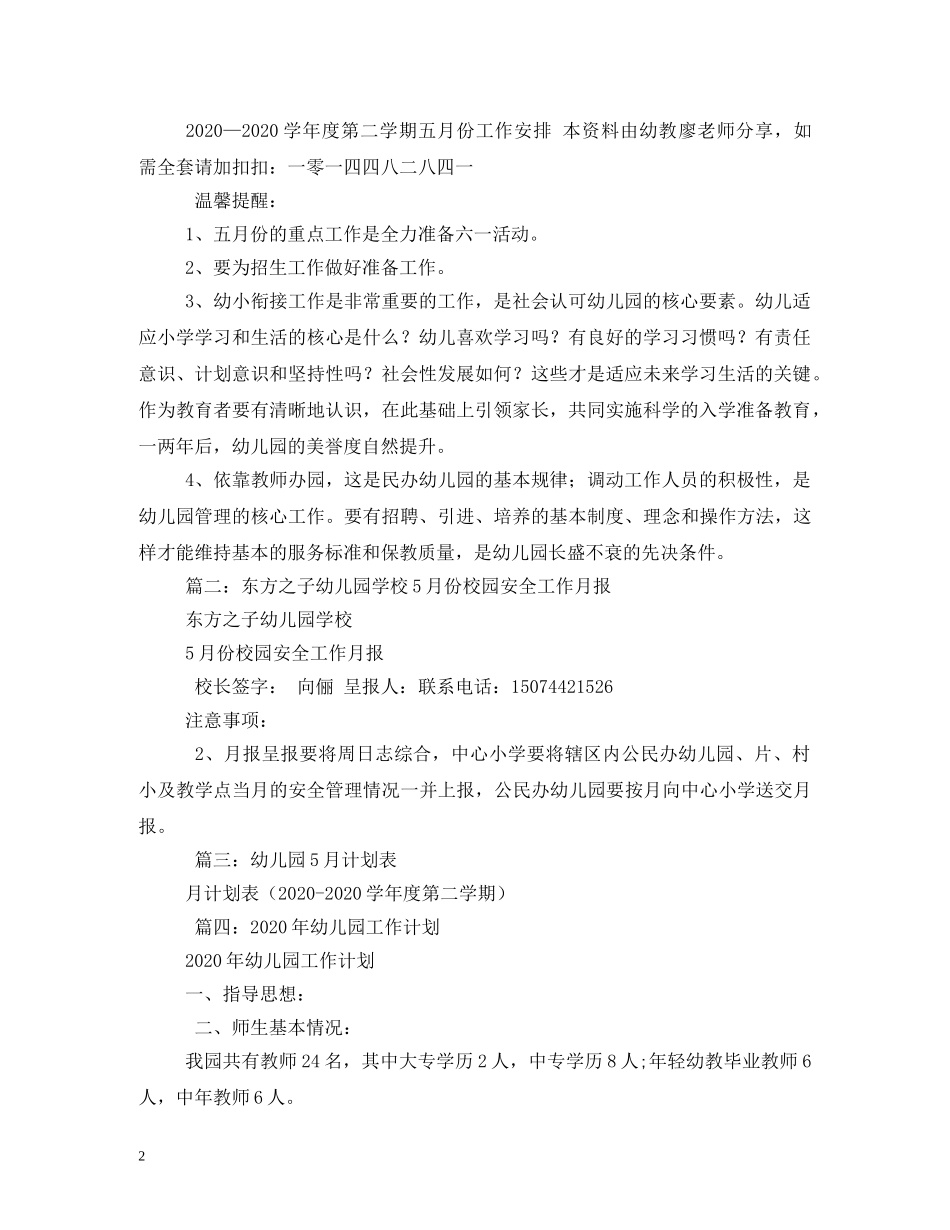 幼儿园五月份工作计划(精选5篇) _第2页
