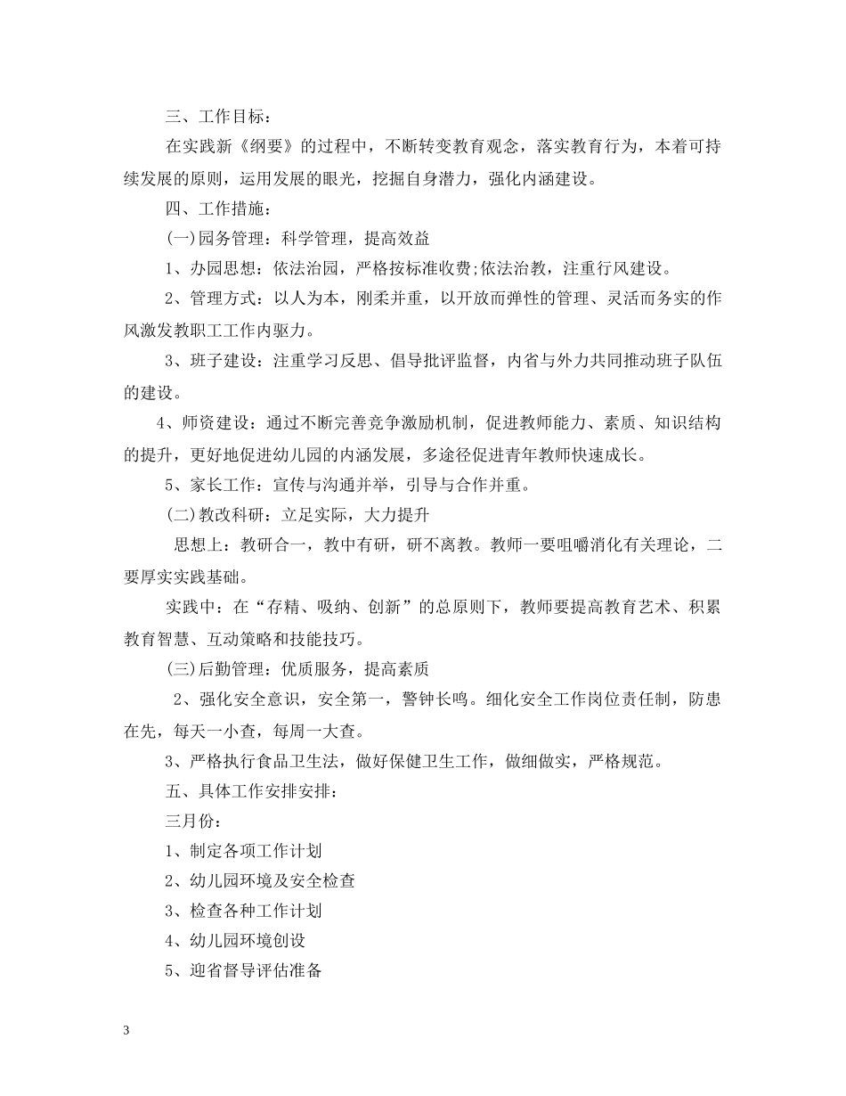 幼儿园五月份工作计划(精选5篇) _第3页
