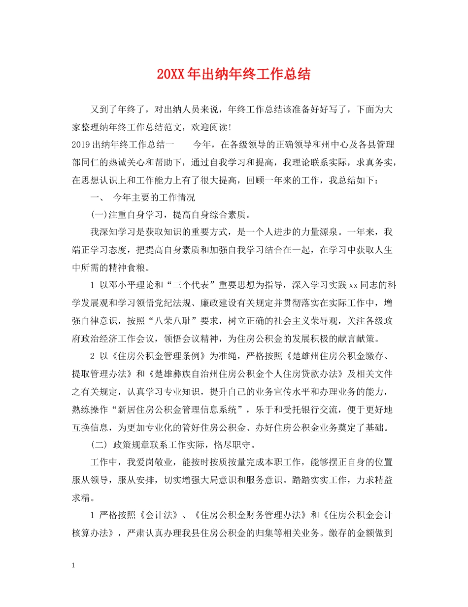 出纳年终工作总结3_第1页