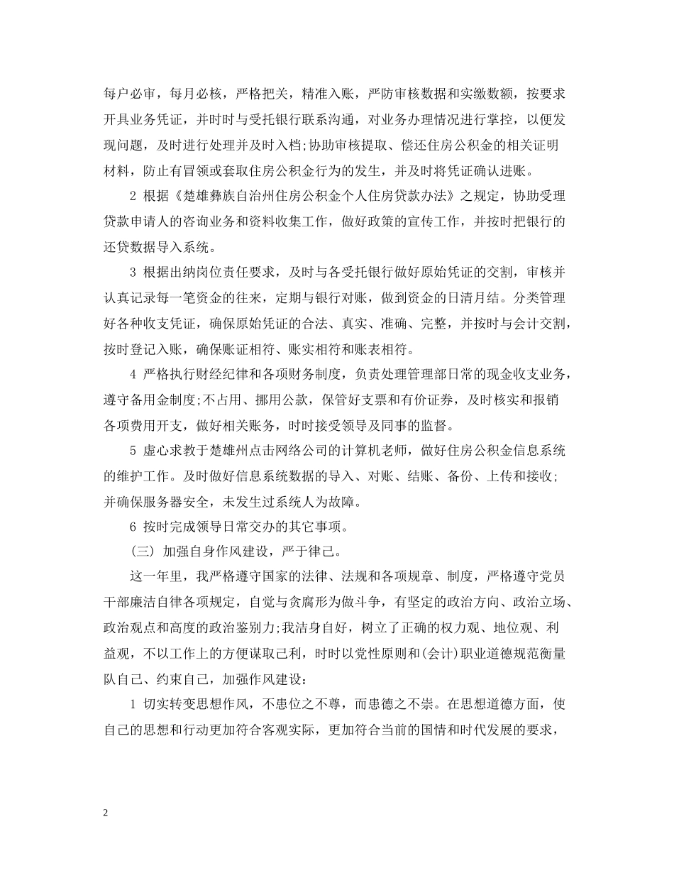 出纳年终工作总结3_第2页