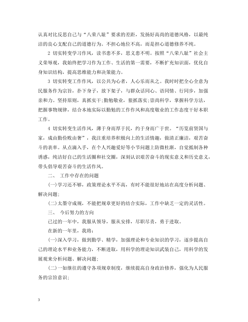 出纳年终工作总结3_第3页