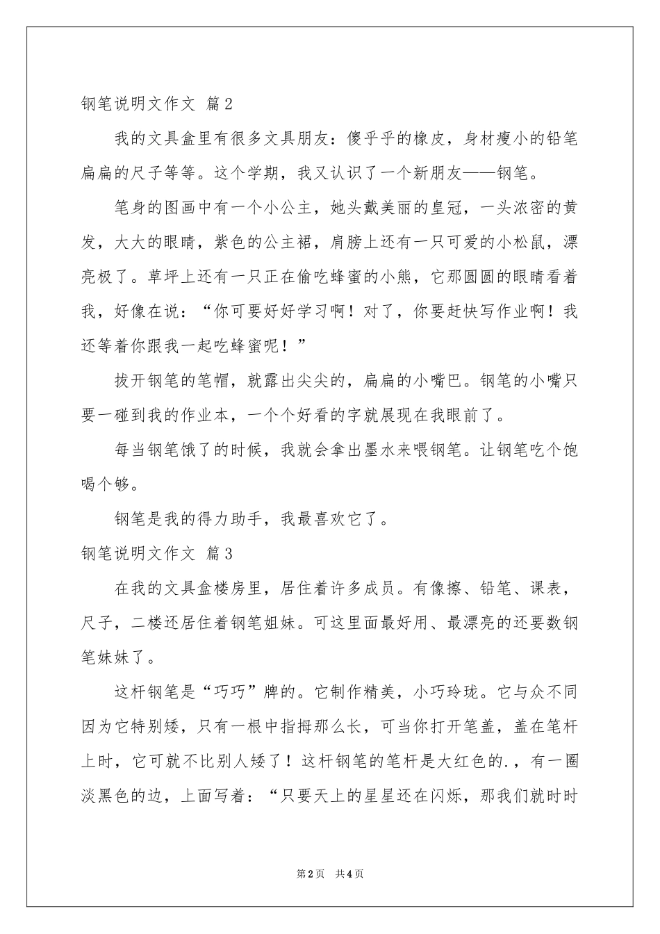 关于钢笔说明文作文合集5篇_第2页