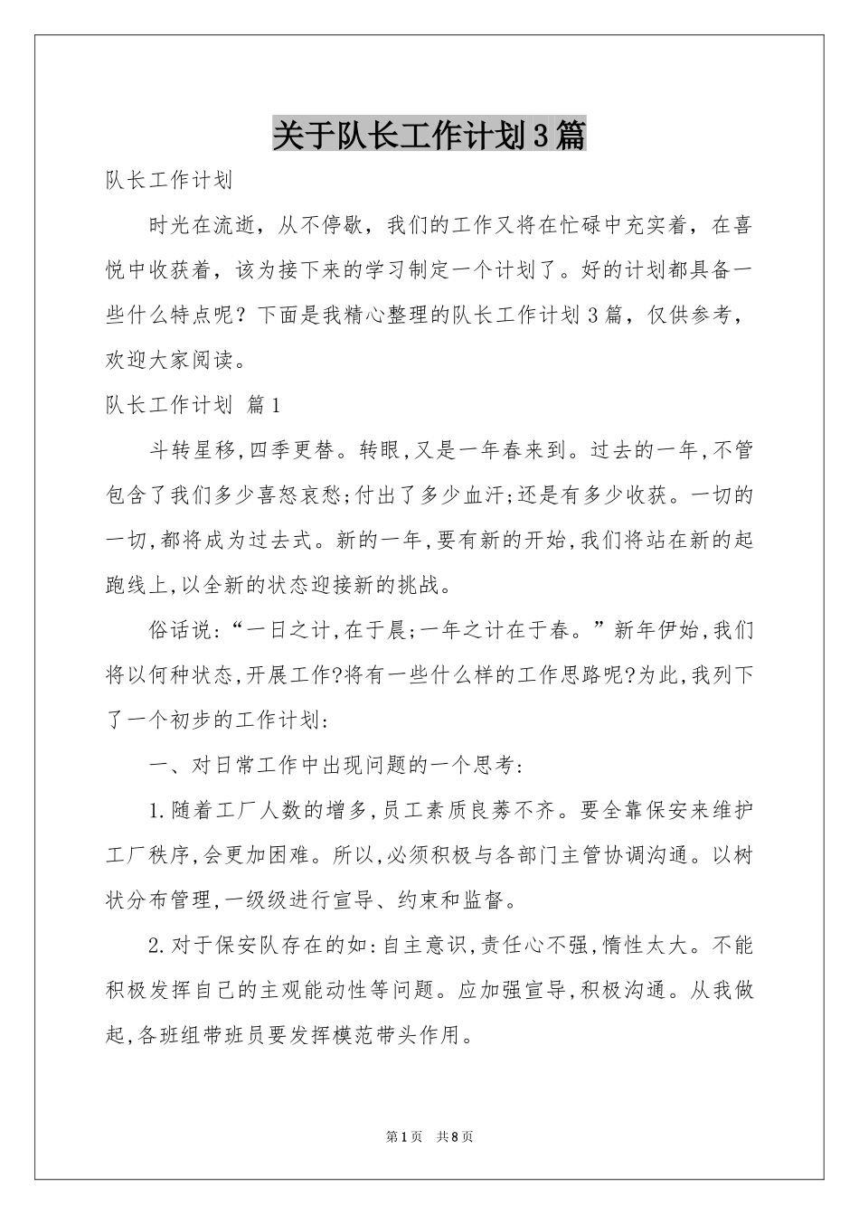 关于队长工作参考计划3篇_第1页