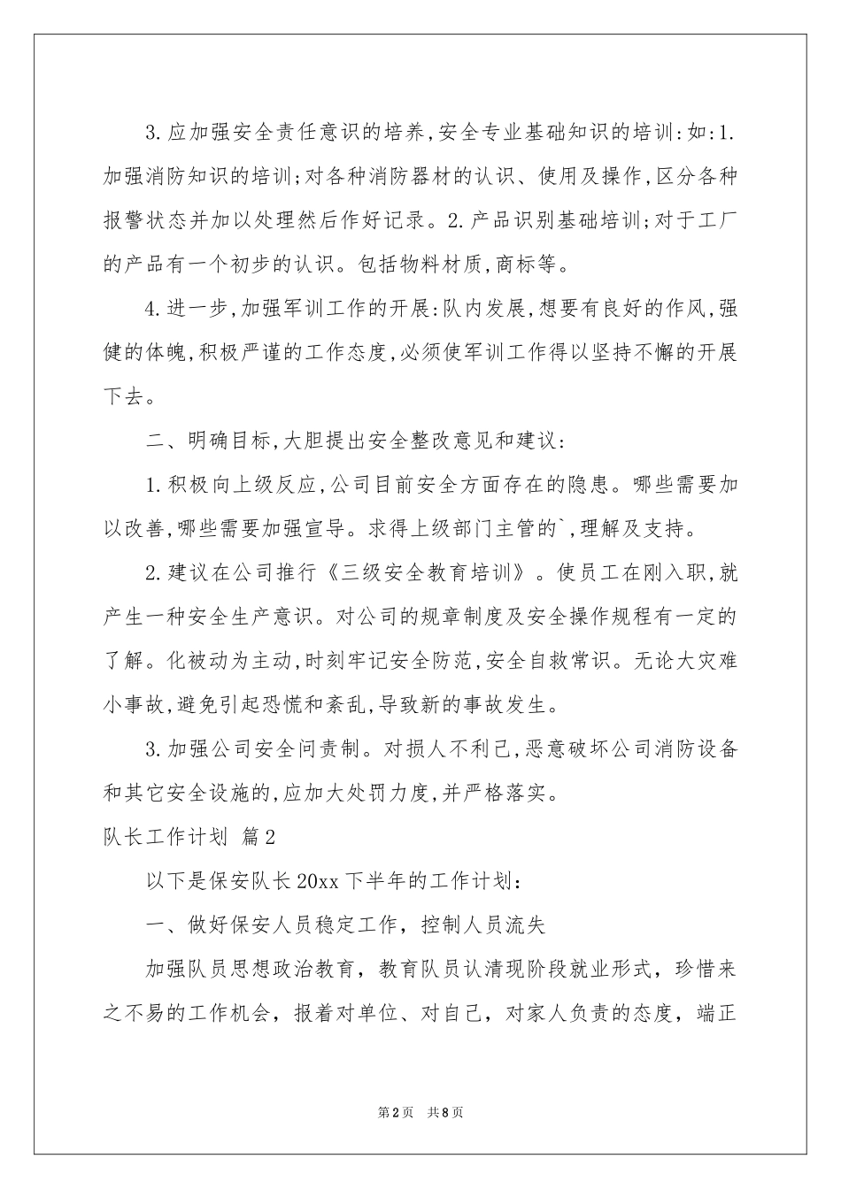 关于队长工作参考计划3篇_第2页