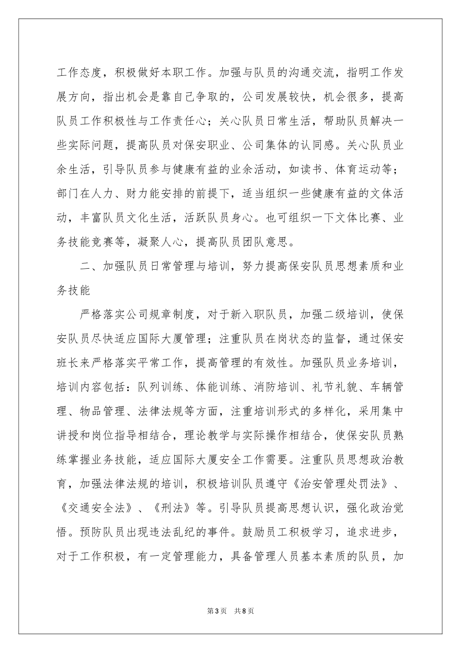 关于队长工作参考计划3篇_第3页