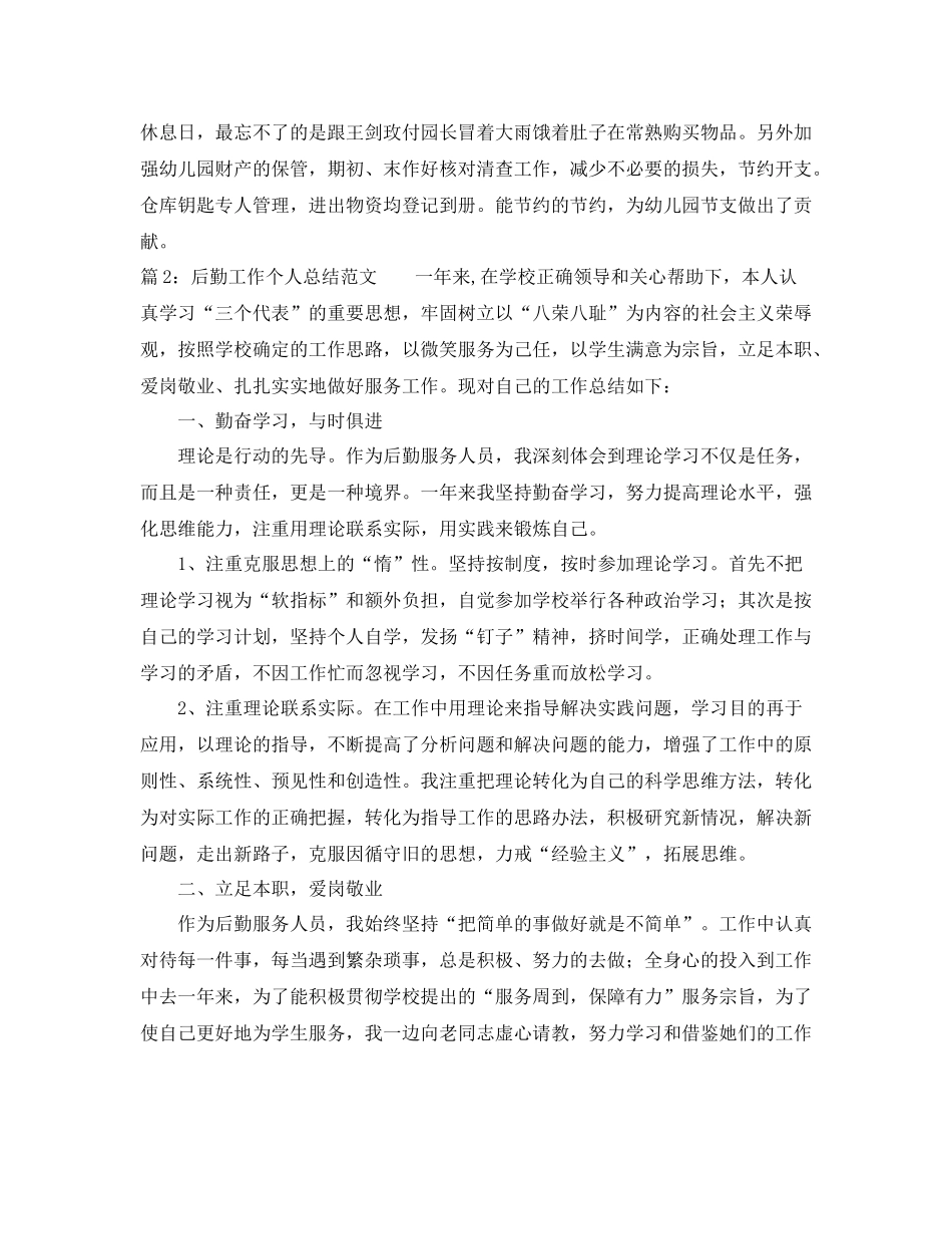 后勤工作个人总结范文「5篇」_第2页