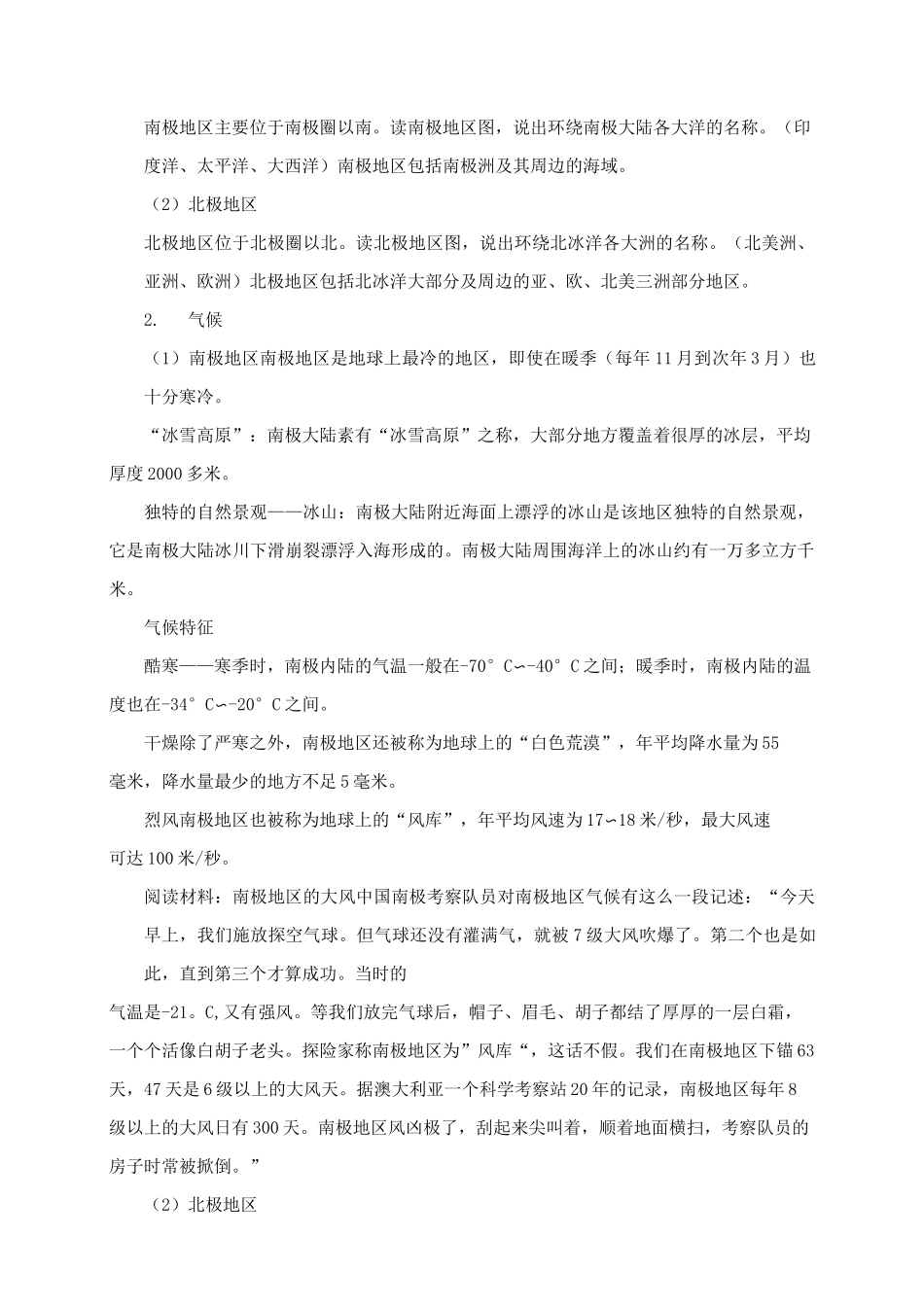 【精】《极地地区》教案_第2页