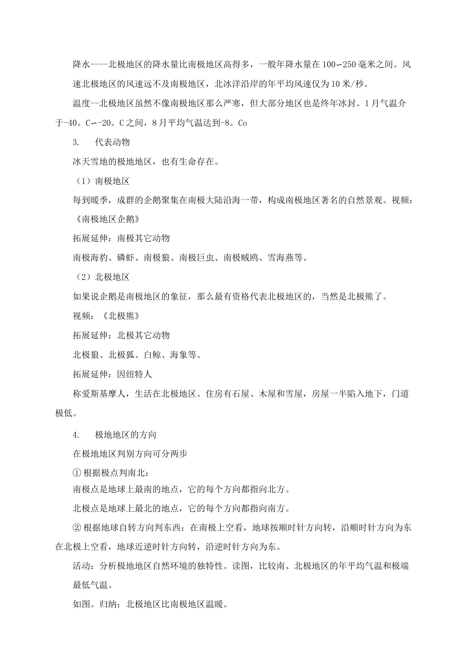 【精】《极地地区》教案_第3页