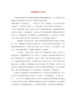 护理医德医风工作总结