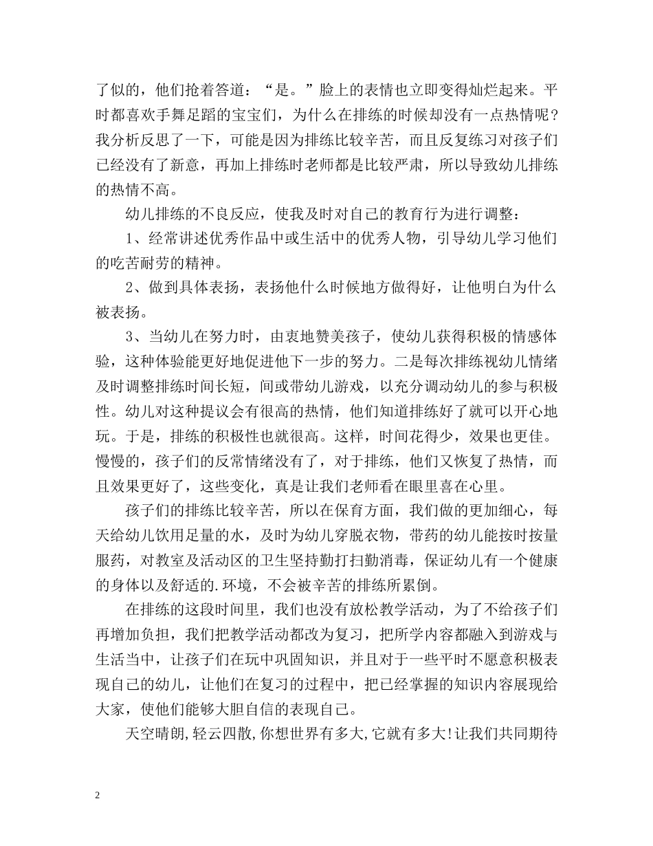 幼儿园五月份工作总结2 _第2页