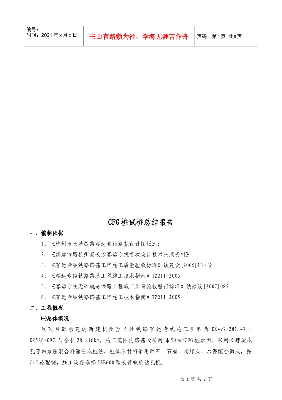 CFG桩试桩工艺总结报告_第2页