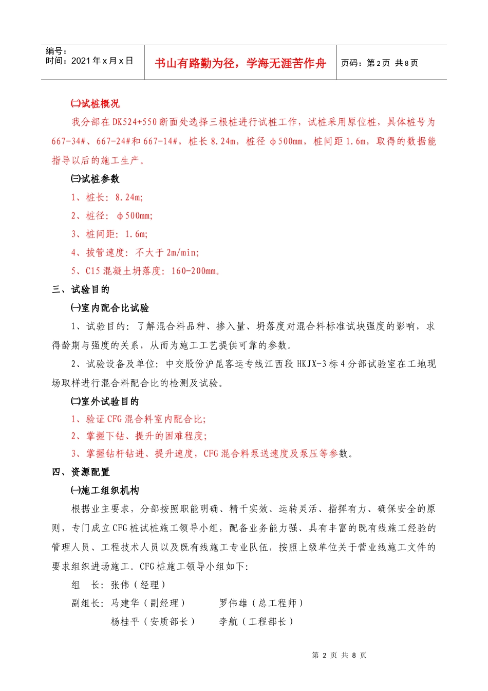 CFG桩试桩工艺总结报告_第3页