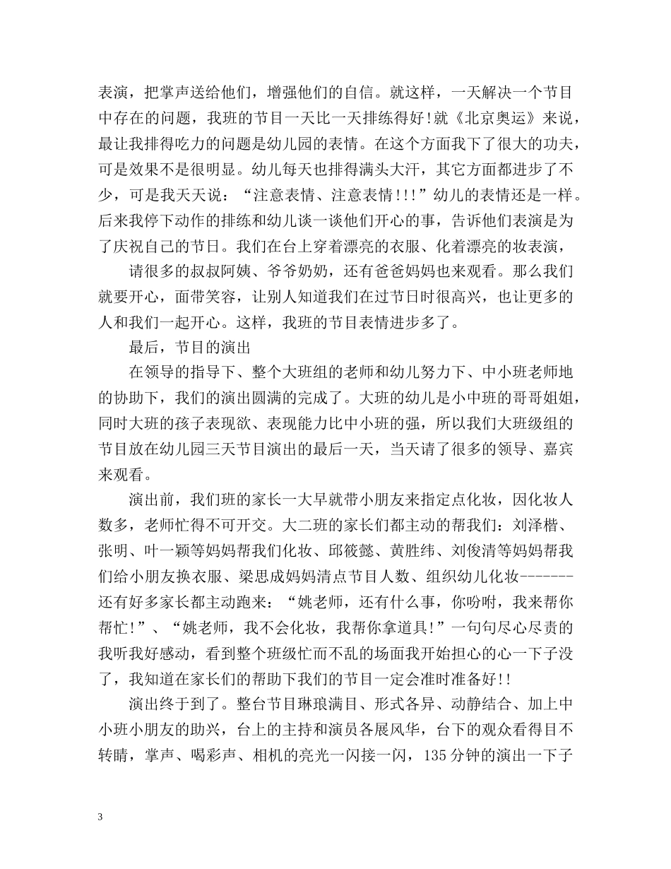 幼儿园五月份工作总结「」 _第3页