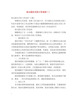 幼儿园五月份工作总结「」 
