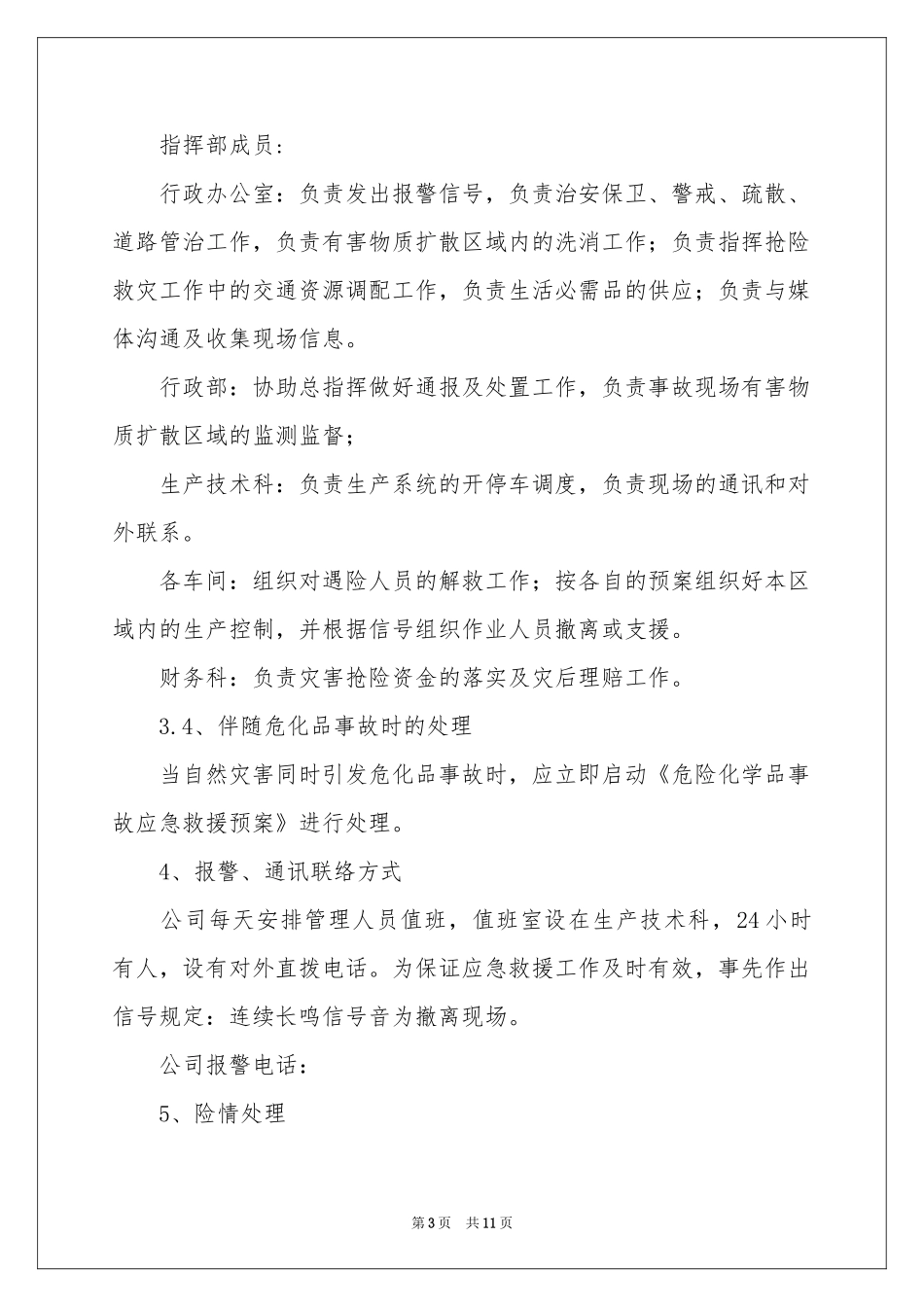 关于防台风应急预案_第3页