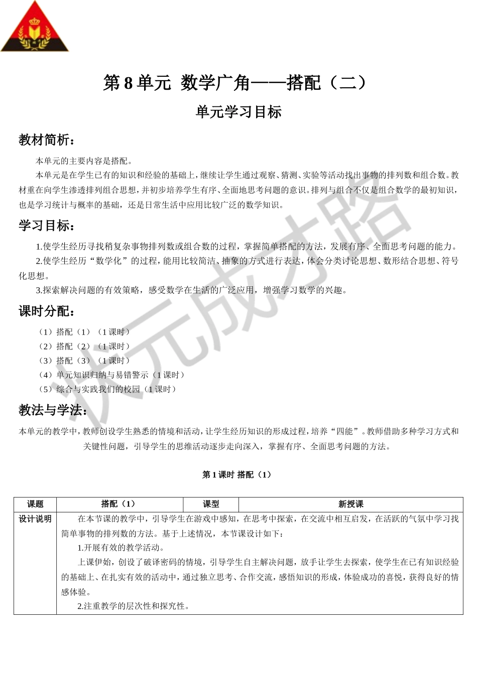 第1课时搭配（1）（导学案）_第1页