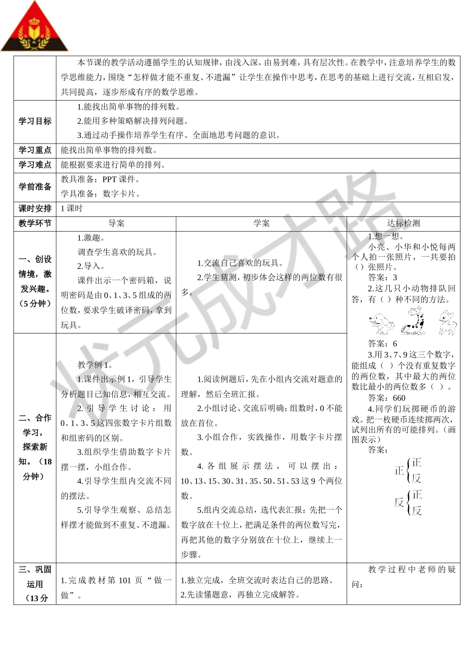 第1课时搭配（1）（导学案）_第2页